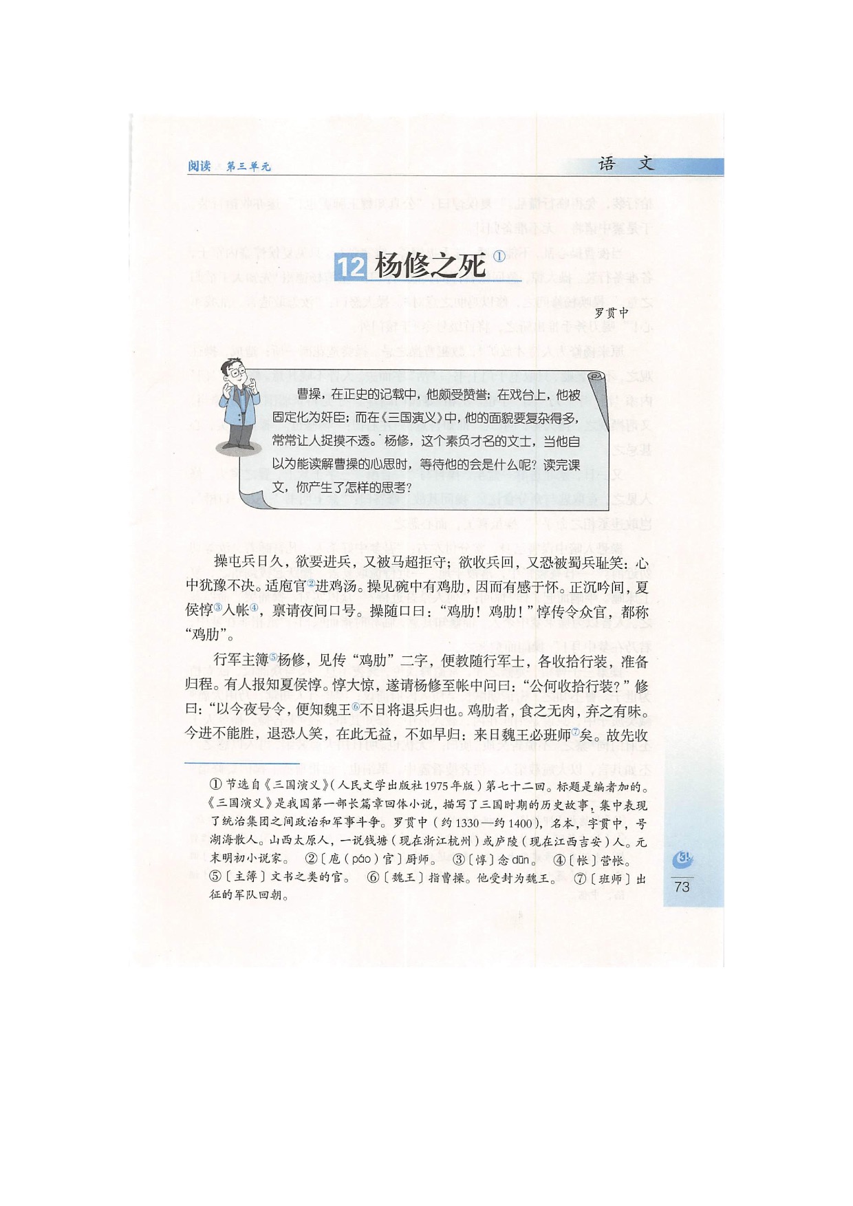 鲁教版九年级下册语文12杨修之死第0页