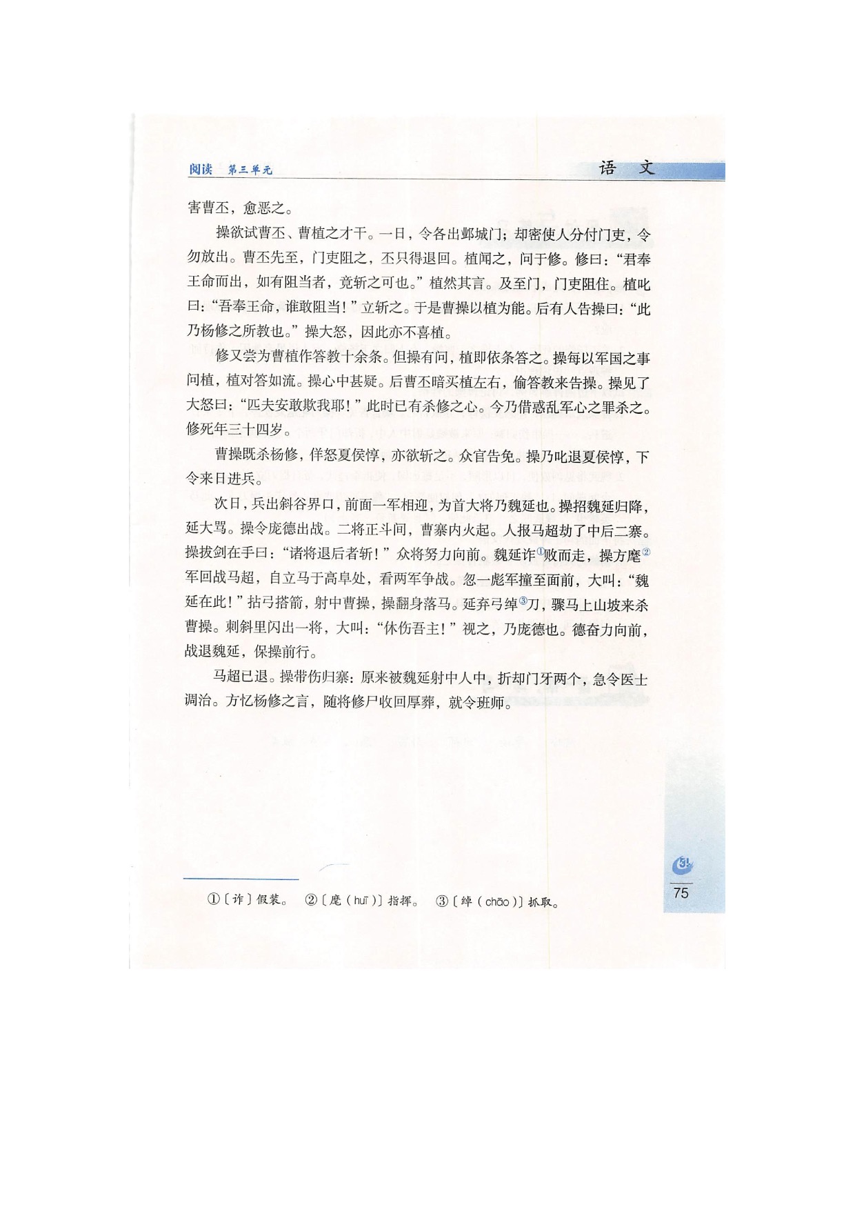 鲁教版九年级下册语文12杨修之死第2页