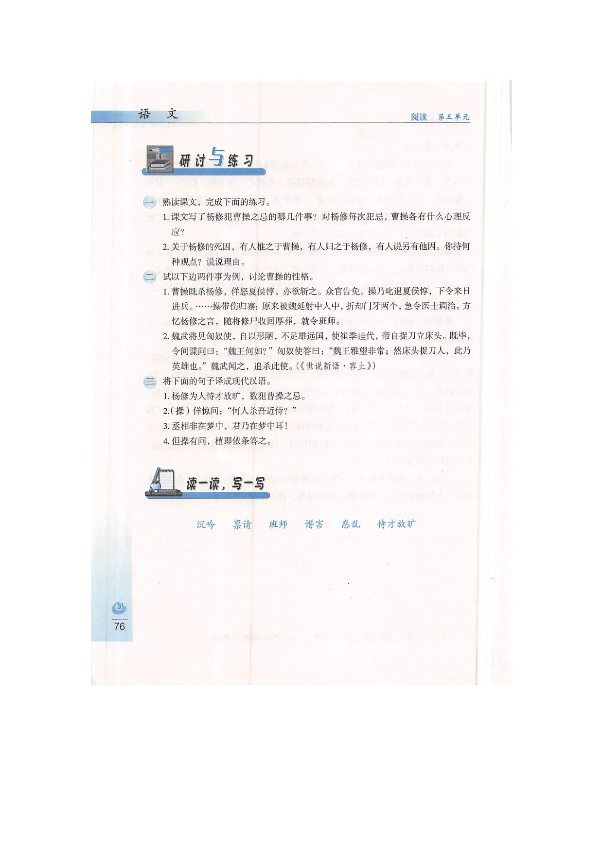 鲁教版九年级下册语文12杨修之死第3页
