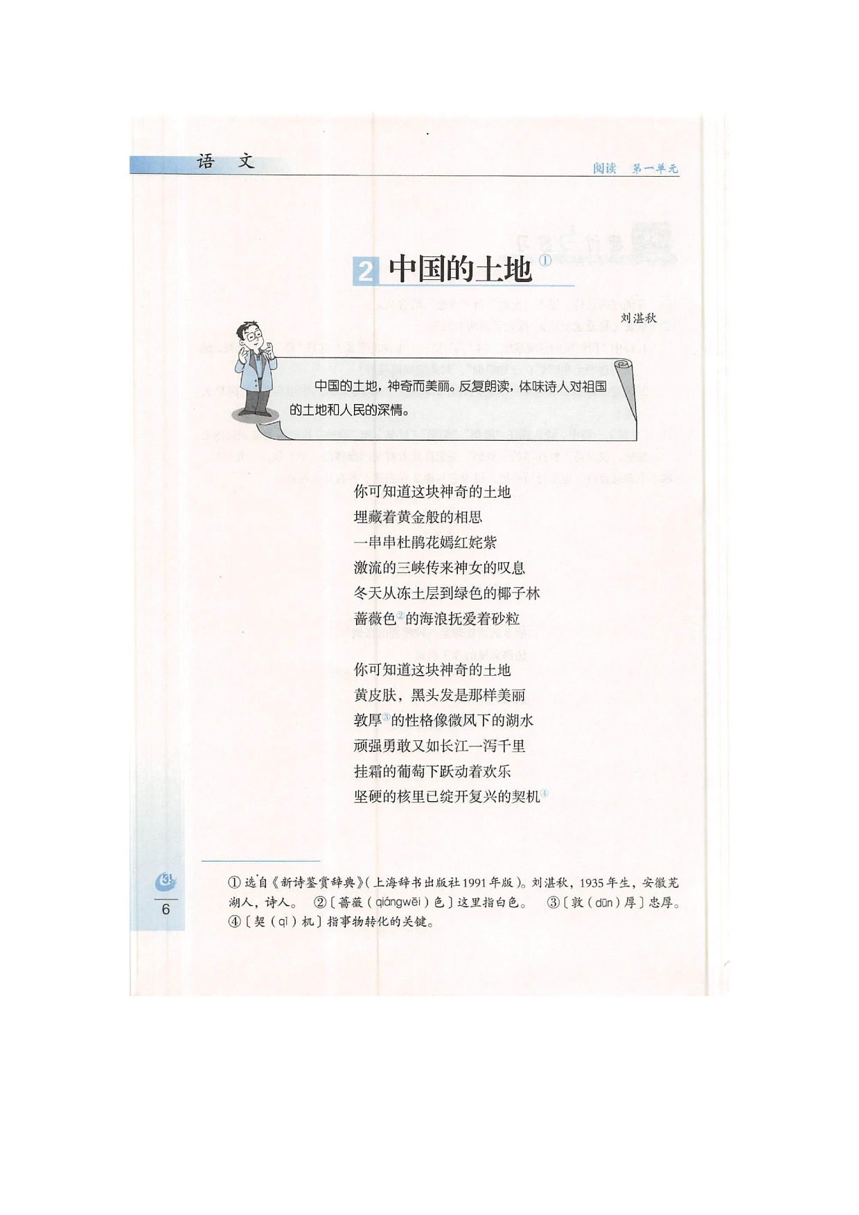 鲁教版九年级下册语文2中国的土地第0页