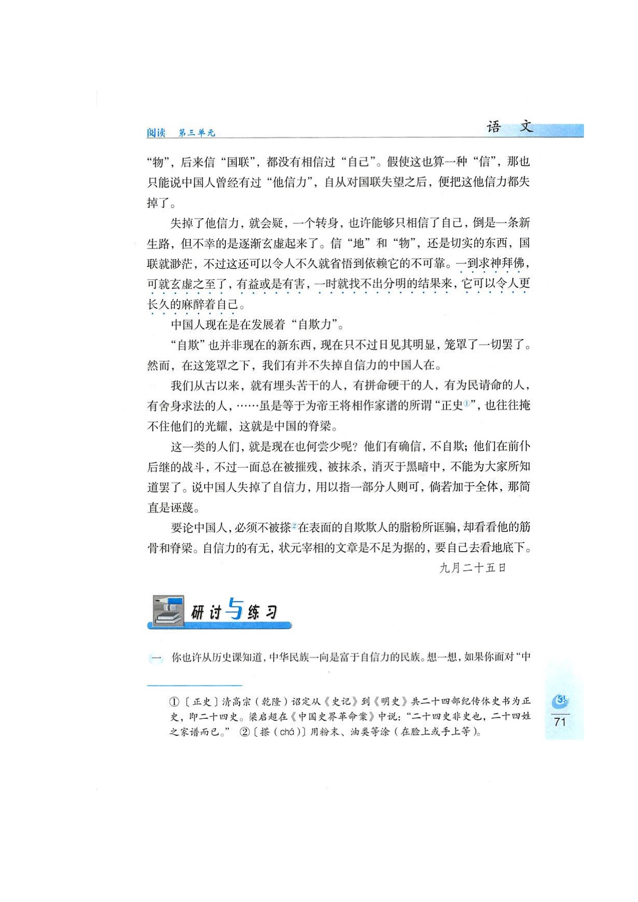 鲁教版八年级上册语文18中国人失掉自信力了吗第1页