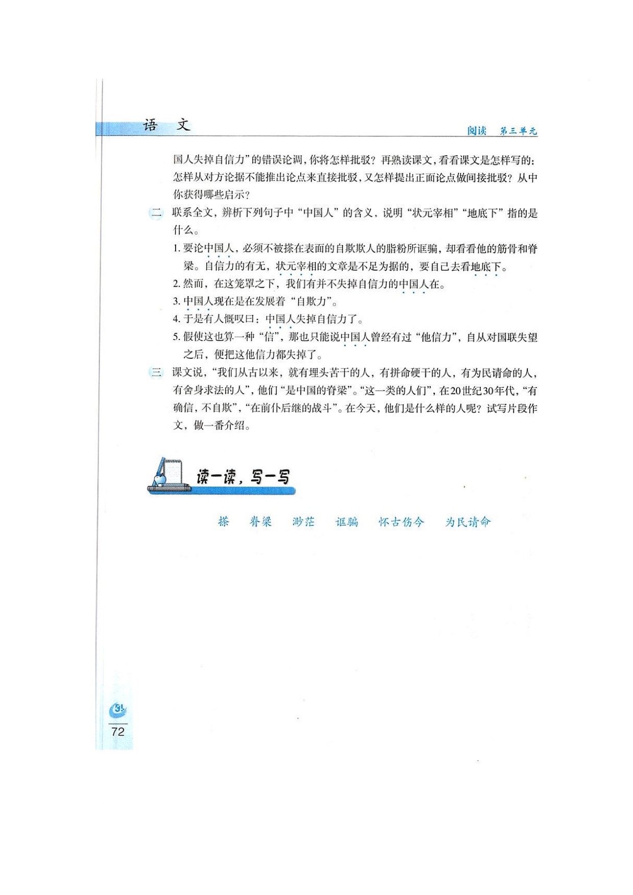 鲁教版八年级上册语文18中国人失掉自信力了吗第2页