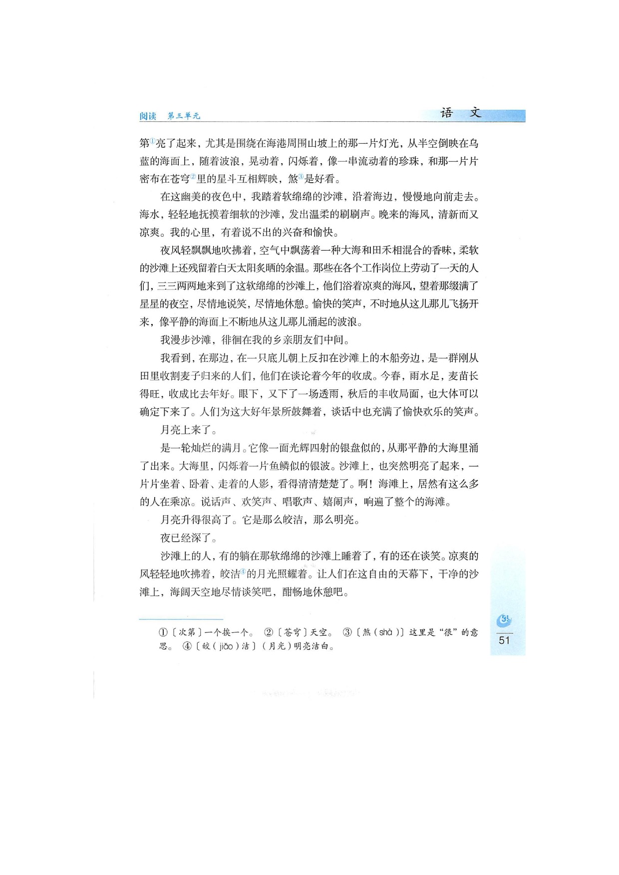 鲁教版六年级上册语文14 济南的冬天第1页